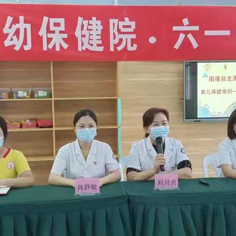 南靖县妇幼保健院•六一基层活动———南靖县龙湧幼儿园