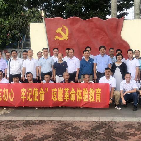 区住建局开展“不忘初心、牢记使命”琼崖革命体验教育主题党日活动