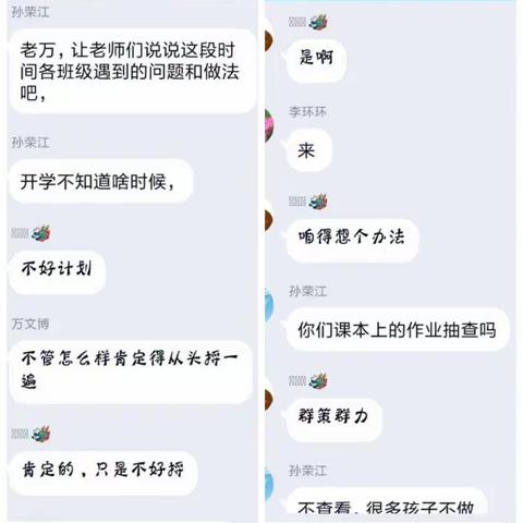 疫情面前，你我同行！                         ----记五年级数学组第二次教研