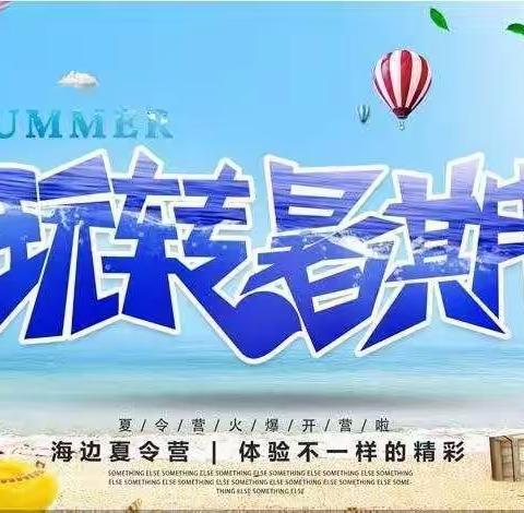 飞人篮球俱乐部——超越自我，放飞梦想！北戴河夏令营开营啦！8月9号10号两天一夜