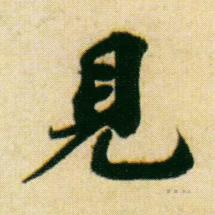 苏轼墨迹《次韵秦太虚见戏耳聋诗帖》:厚重精妙,大气豪放