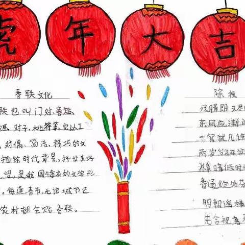 虎年新气象  绘笔传年华—禾源小学传统教育月主题征文及手抄报活动