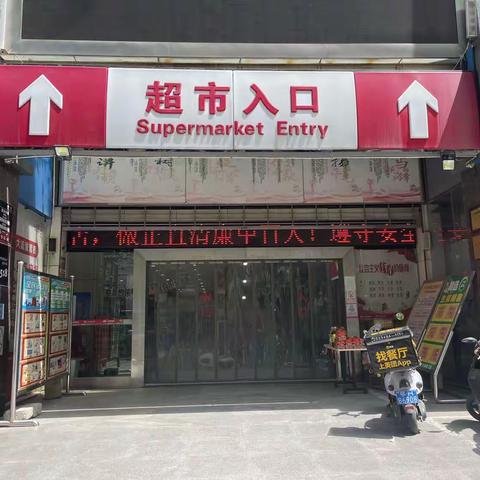 荆门店4月16日防损行走管理巡查图片