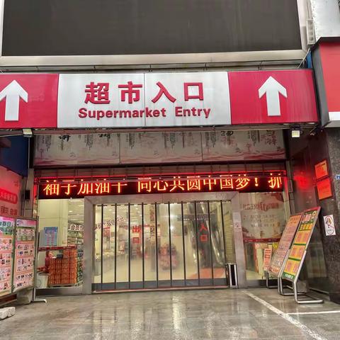 荆门店3月23日防损行走管理巡查图片