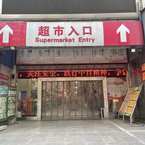 荆门店4月2日防损行走管理巡查图片