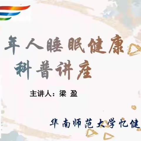 2022年4月线上健康知识课堂