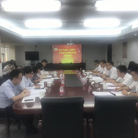 总行个金部副总经理朱凌一行到山东省分行开展＂不忘初心、牢记使命＂主题教育基层调研。
