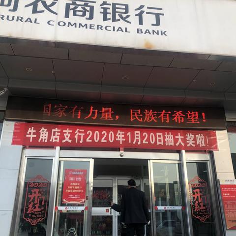 志存高远 携手奋进 牛角店支行礼上礼活动