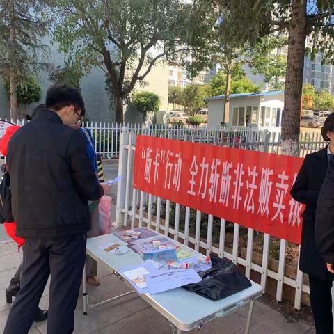 云南红塔银行新平支行“断卡”行动系列宣传