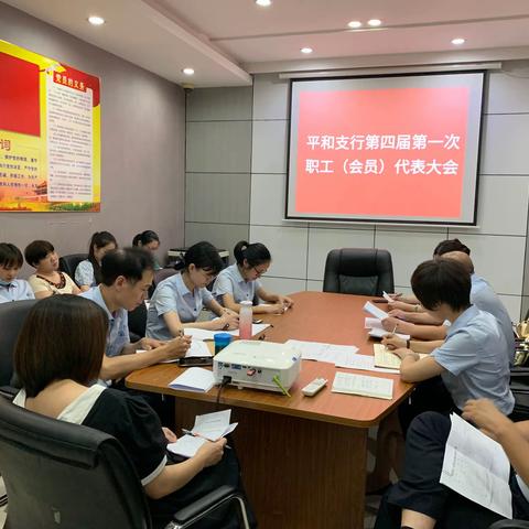 漳州工行平和支行成功召开第四届第一次职工（会员）代表大会