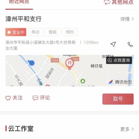 工商银行平和支行积极推进“云网点”服务工作