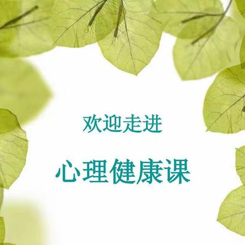 “好好学习，天天向上”小学生心理健康疏导课——平桥区一小一(13)班