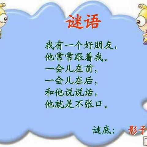 科学探究——【影子的秘密】平桥区一小一(13)班