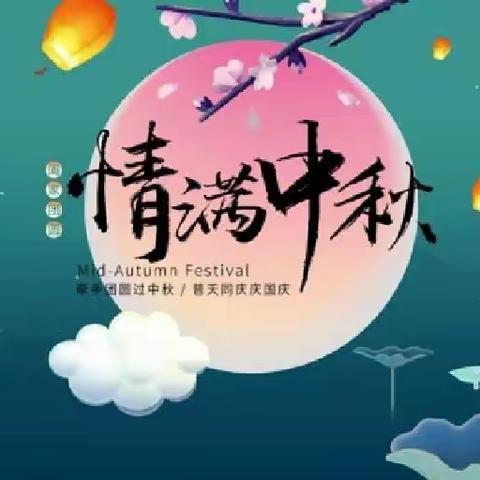 清泉社区“我们的节日”中秋节线上“庆团圆”摄影作品征集活动开始啦