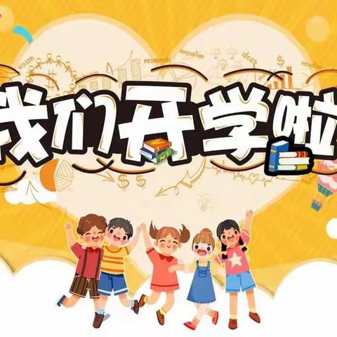 “幼”见开学季，灿烂开学礼——御景华庭幼儿园“开学第一天”