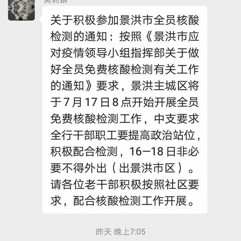 同心守护边关 共筑抗疫屏障            ——云南省人民银行系统离退休干部工作者参与抗疫纪实