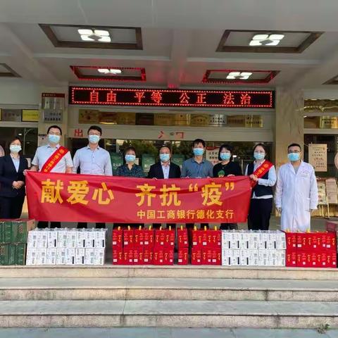 山河无恙，共盼春来—德化工行抗疫行动