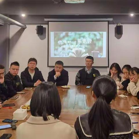 【扬帆逐梦，共话成长】—德化工行青年员工茶话会