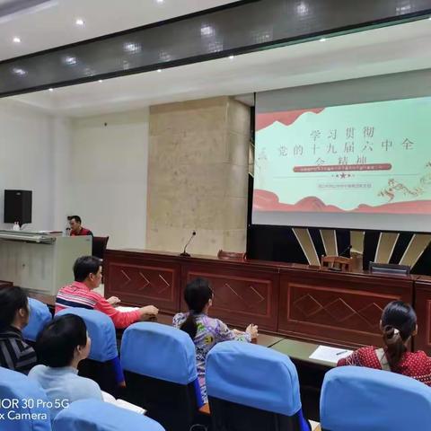 海口市琼山华侨中学第四支部学习贯彻党的十九届六中全会精神