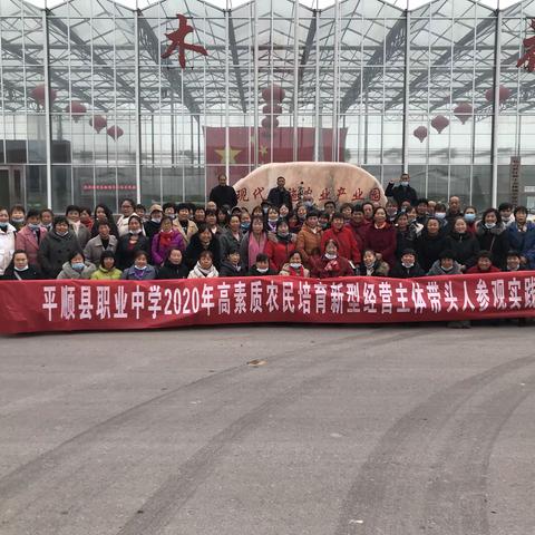 平顺县职业高级中学校2020年高素质农民培育工作圆满结束
