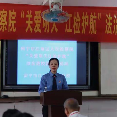 “关爱明天 江检护航”普法讲座——乐富学校专场