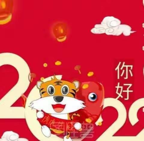 虎年送吉祥，快乐度寒假———白璧集中心小学三五班