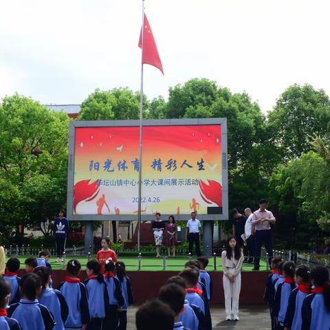 阳光体育 精彩人生———广信区华坛山镇中心小学迎体育大课间与大合唱评比活动掠影