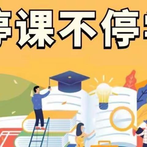 【线上学习展风采 榜样引领共前行】——大庙学校六一中队