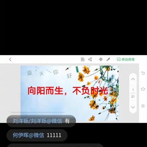 向阳而生，不负时光——大庙学校六一班线上家长会