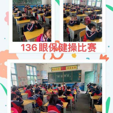 爱眼护眼，“睛”彩童年——南江镇小一年级眼保健操比赛