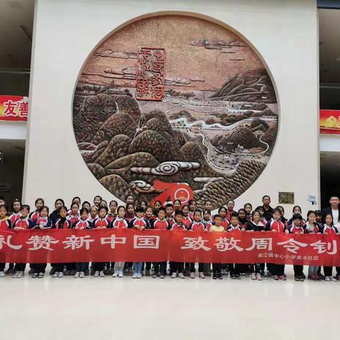 南江镇小美术社团研学活动