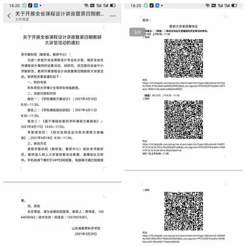 专家引领  助力成长——西小王镇中学教师积极参加“全省课程设计讲座”线上培训活动