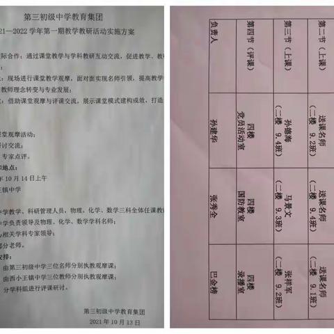 聚焦课堂   探求高效                         ——第三初级中学教育集团教研活动纪实