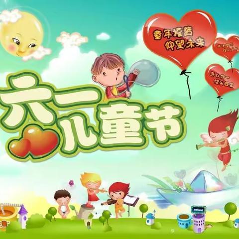 飘扬童趣 快乐一刻——致远小学五(4)班庆六一活动