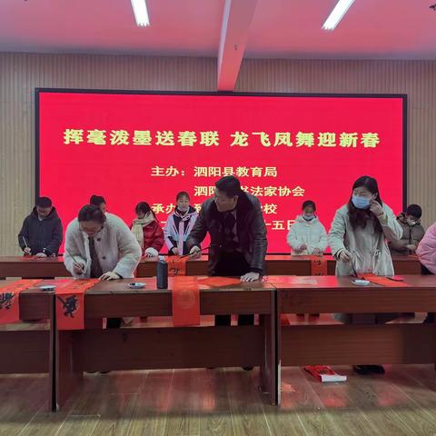 挥毫泼墨送春联 龙飞凤舞迎新春——泗阳县致远实验学校写赠春联活动