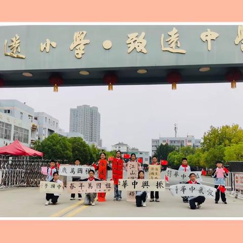 最美书写，向祖国献礼——致远实验学校“庆国庆”师生书法展