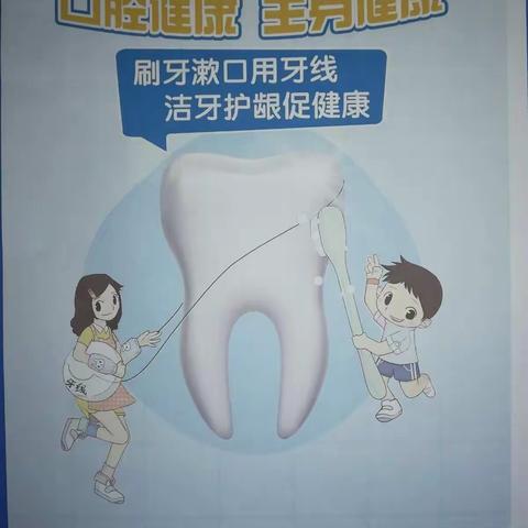 （太乙宫街道卫生院）第31个全国爱牙日“口腔健康     全身健康”走进校园
