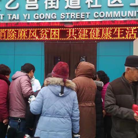 太乙宫街道卫生院开展2020年世界防治麻风病日宣传活动