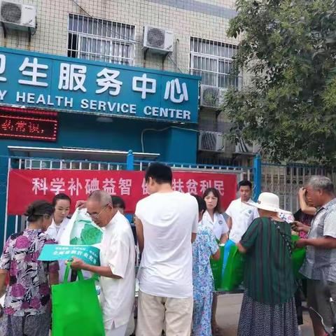 太乙宫街道卫生院：“开展地方病防治知识宣传活动”