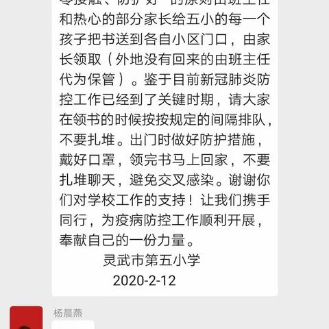 疫情无法阻断我们学习的脚步——灵武市第五小学组织发放春季教材