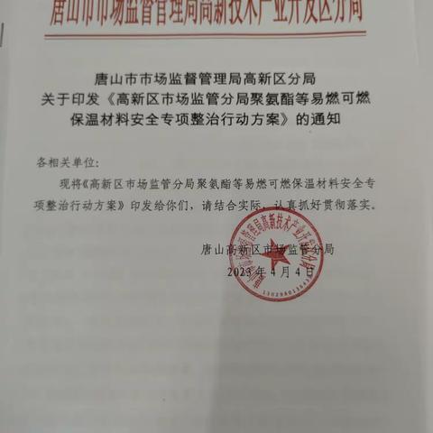 保安全   防隐患——高新区市场监管分局在行动