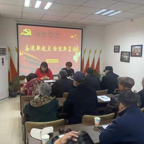 兴胜巷社区党委开展“奋进新起点 绘就新蓝图”主题党日活动