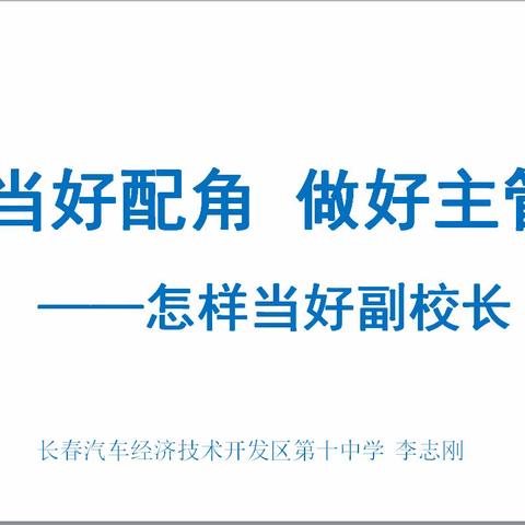 分享实践经验 催生管理智慧——李艳梅杰出校长工作室第二次研修活动