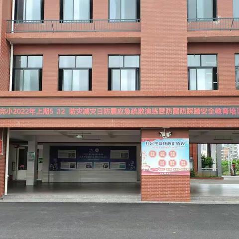 临武县八完小防震防踩踏应急疏散演练——防范化解灾害风险  共筑安全发展基础