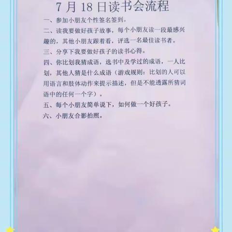 浸润书香 · 快乐成长 海师附小四5班《小兵张嘎》暑期读书交流会