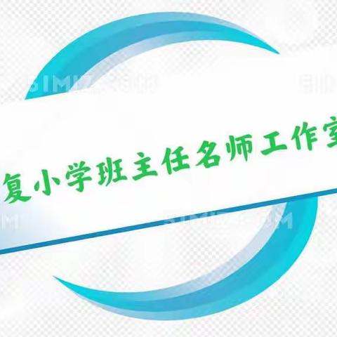 珍爱生命  谨防溺水  远离危险  平安成长 ——光复小学班主任名师工作室防溺水安全教育微课