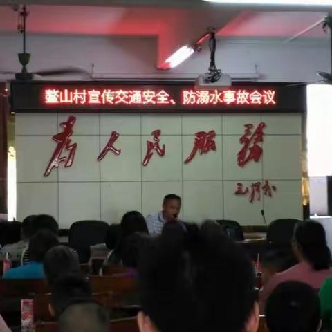 村校合作，同守安全线。