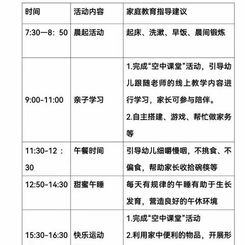 同心共战，“疫”居家亦精彩——店埠学区幼教集团北苑小学幼儿园10月28日线上教学活动