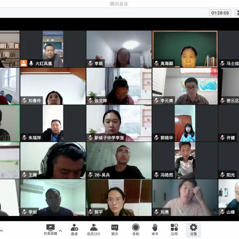 不忘初心，砥砺前行——新城子中学召开线上全体教师会