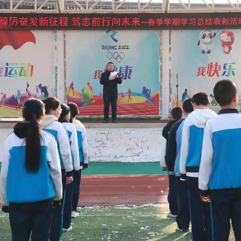 踔厉奋发新征程，笃志前行向未来——新城子中学召开春季学期学习总结表彰活动